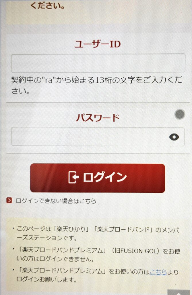 メンバーズステーションへのログイン