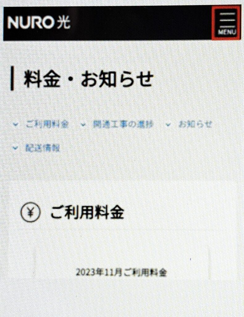 NURO光 for マンション