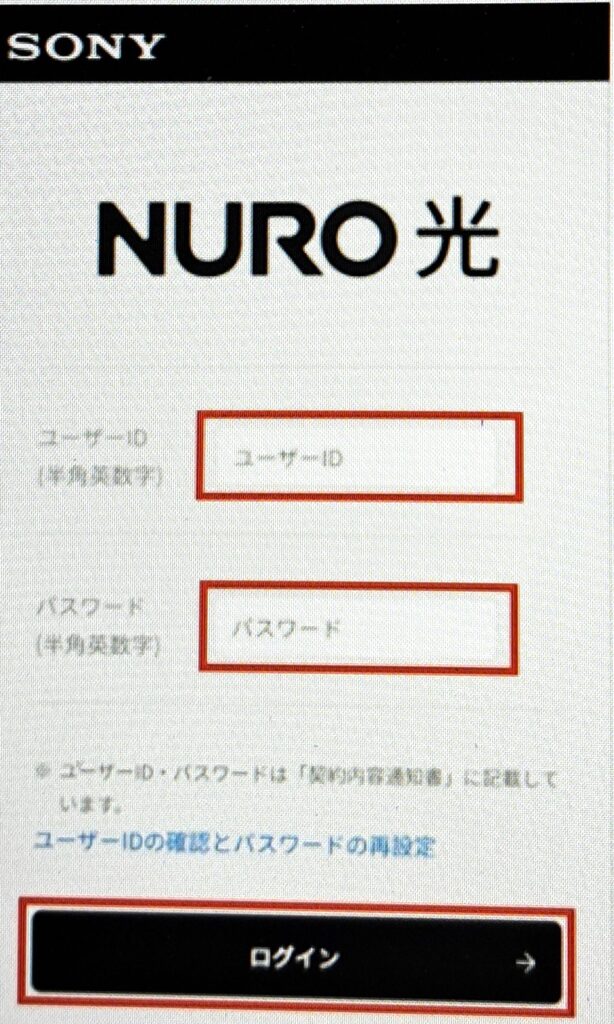 NURO光 for マンション