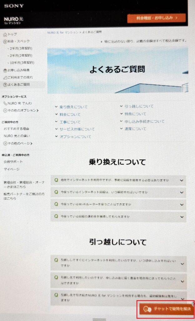 NURO光 for マンション