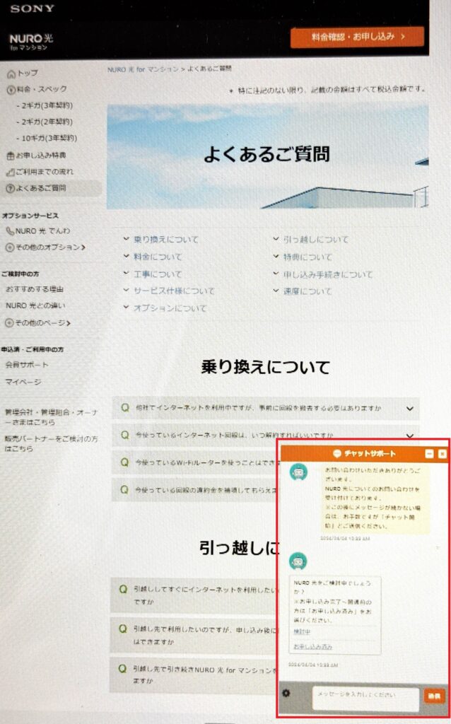 NURO光 for マンション