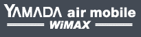ヤマダ電機WiMAX