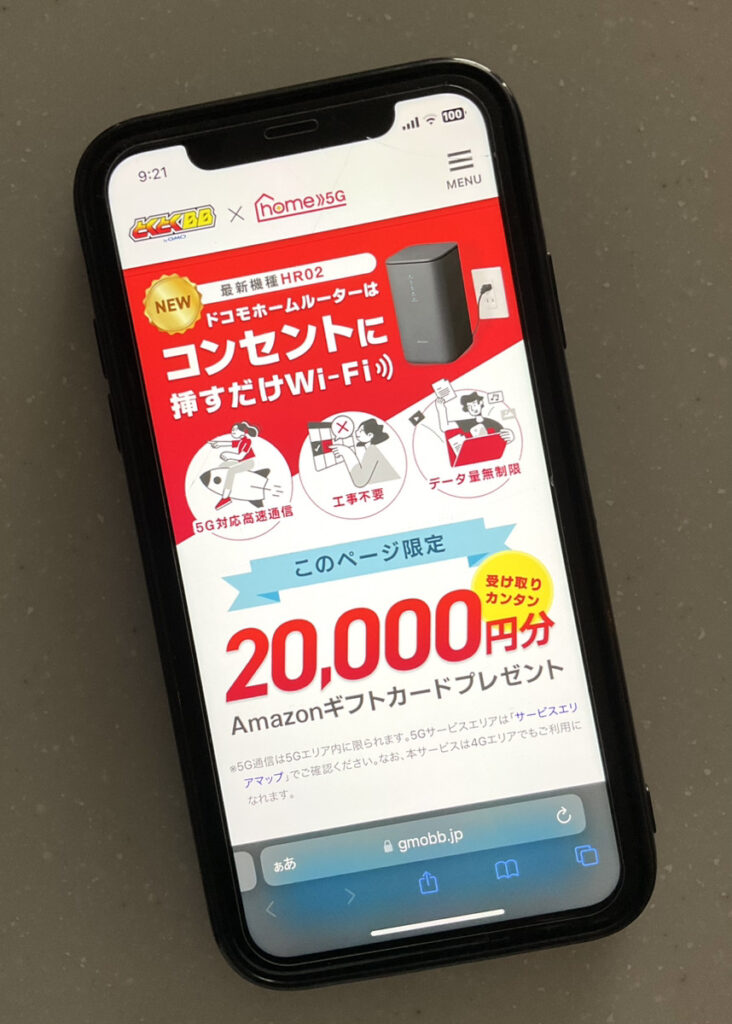 ドコモhome5G ギフトカードプレゼント