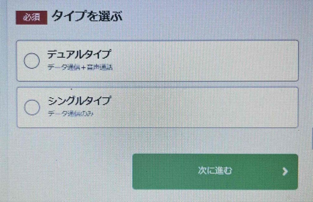 タイプを選ぶ
