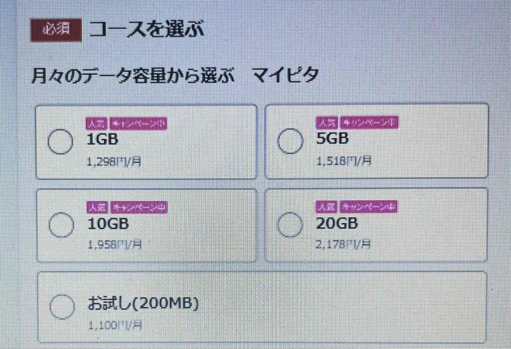 コースを選ぶ マイピタ