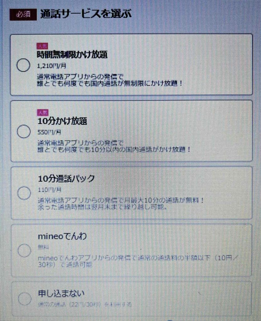 通話サービスを選ぶ
