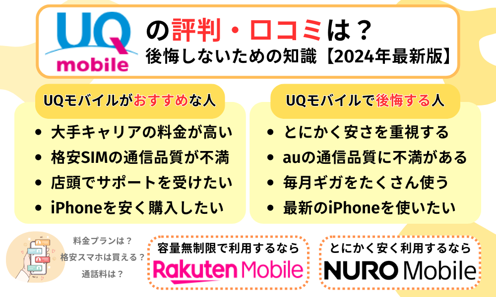 UQモバイル評判