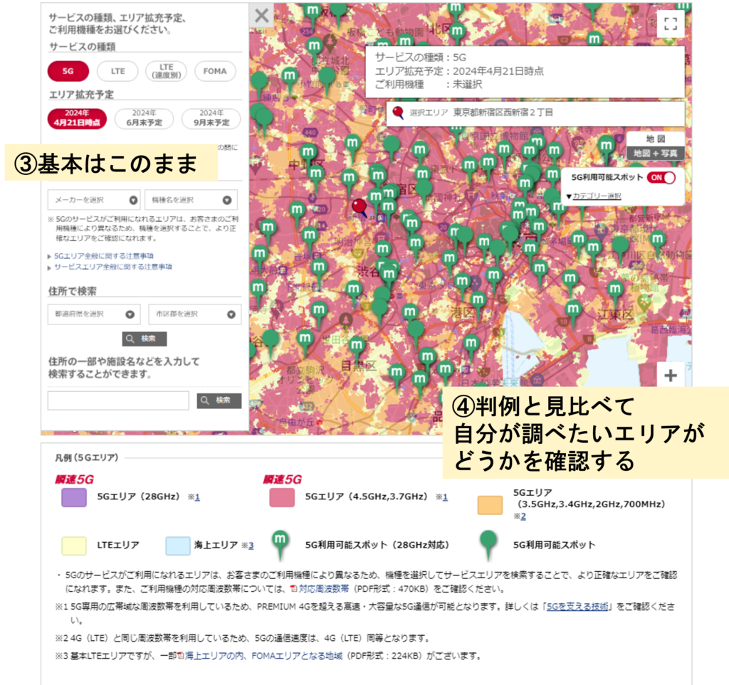 ドコモエリア確認2