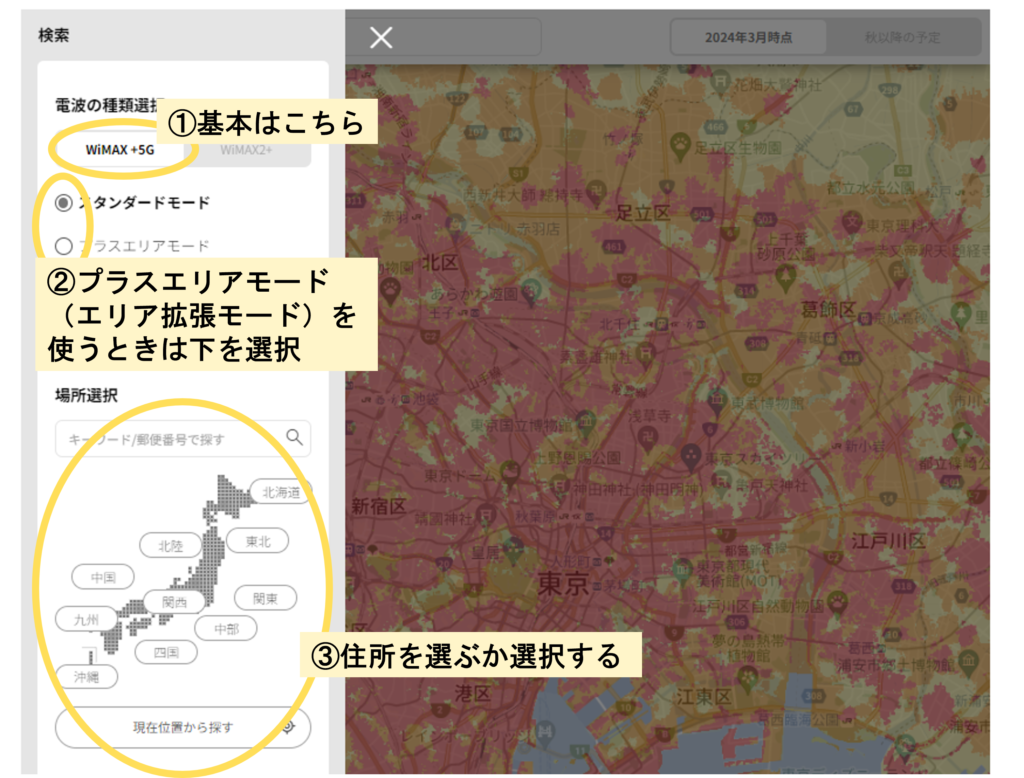 WiMAXエリア確認1