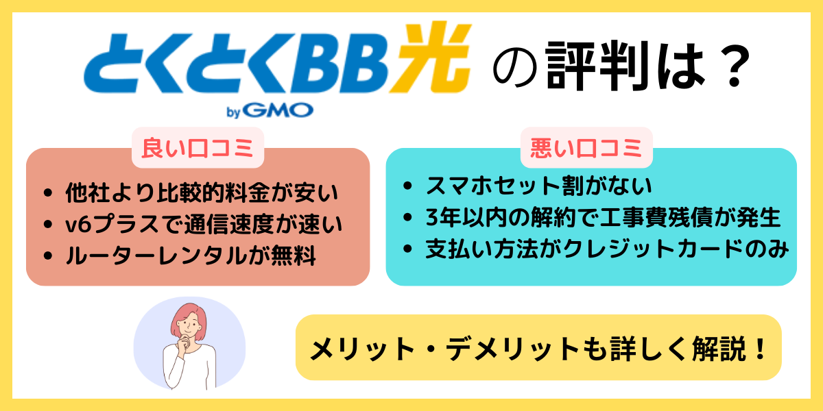 gmo とくとく bb 光 評判