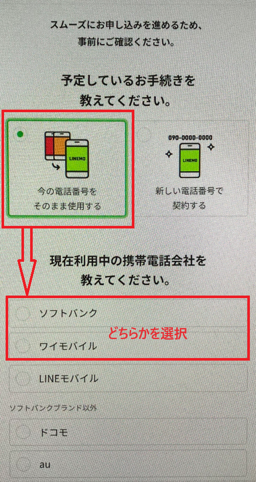 LINEMO申し込み1