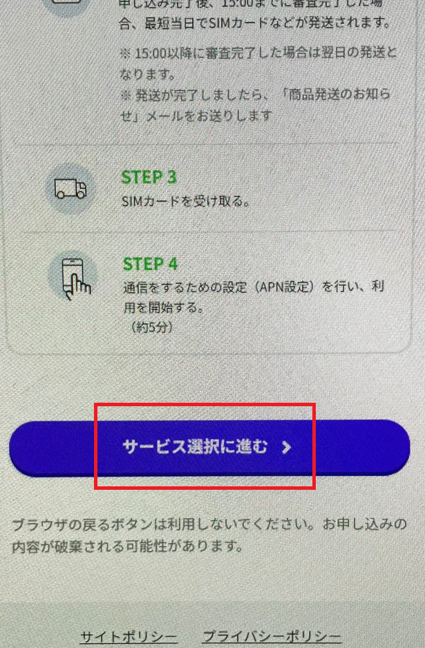 LINEMO申し込み11