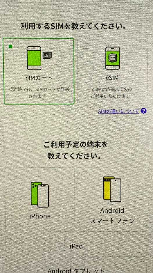 LINEMO申し込み2