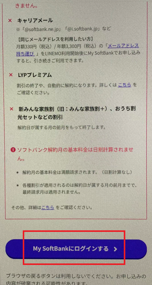 LINEMO申し込み3