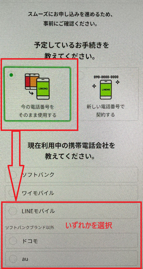 LINEMO申し込み4