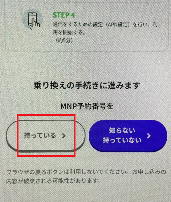LINEMO申し込み6