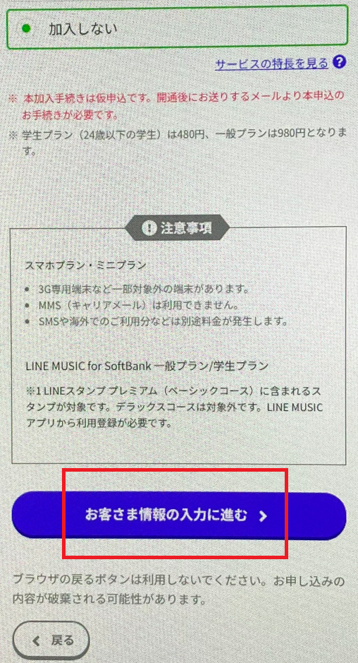 LINEMO申し込み7