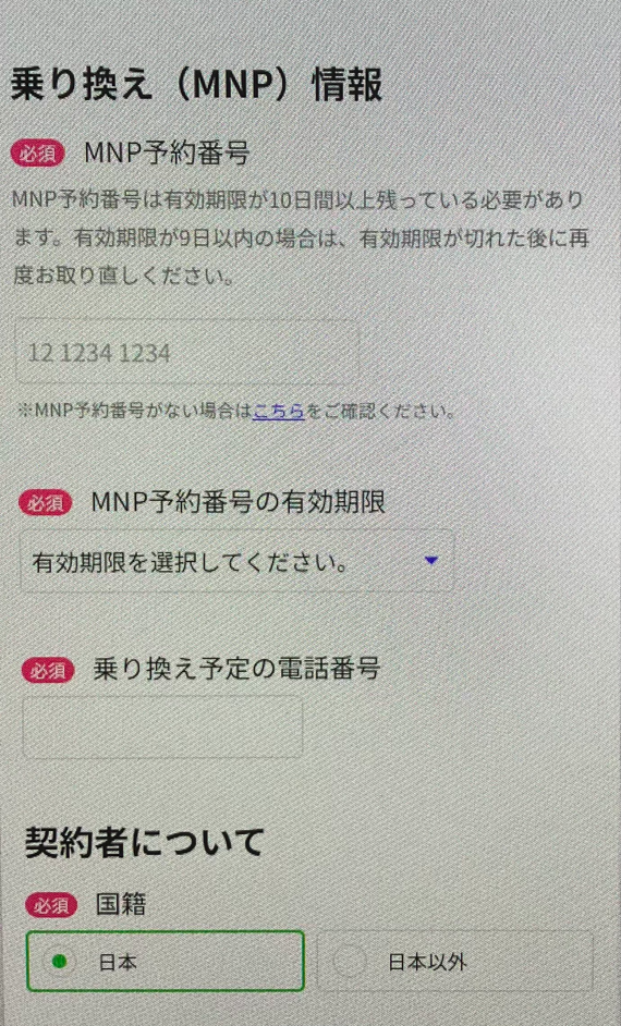 LINEMO申し込み8