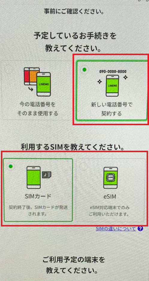 LINEMO申し込み9