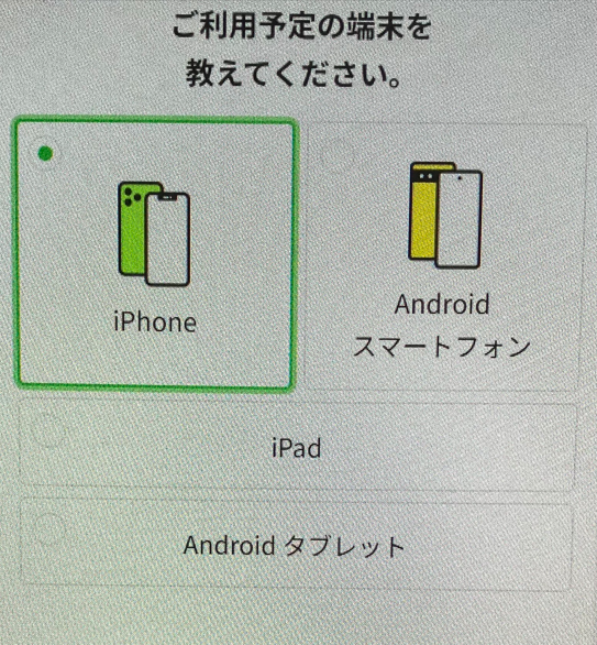 LINEMO申し込み10