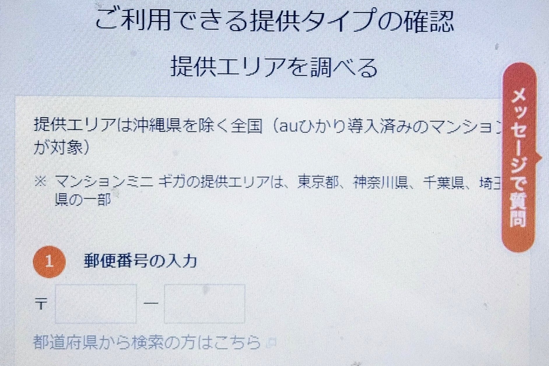 マンションエリア検索1