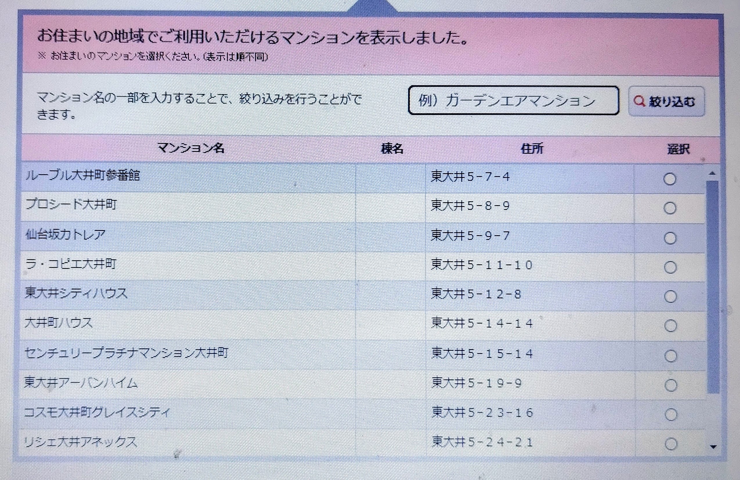 auひかりマンションエリア検索4