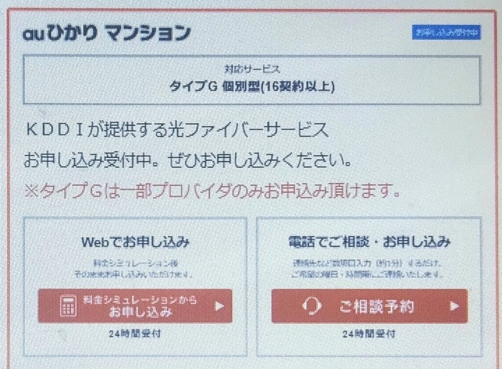 利用できるマンションタイプ