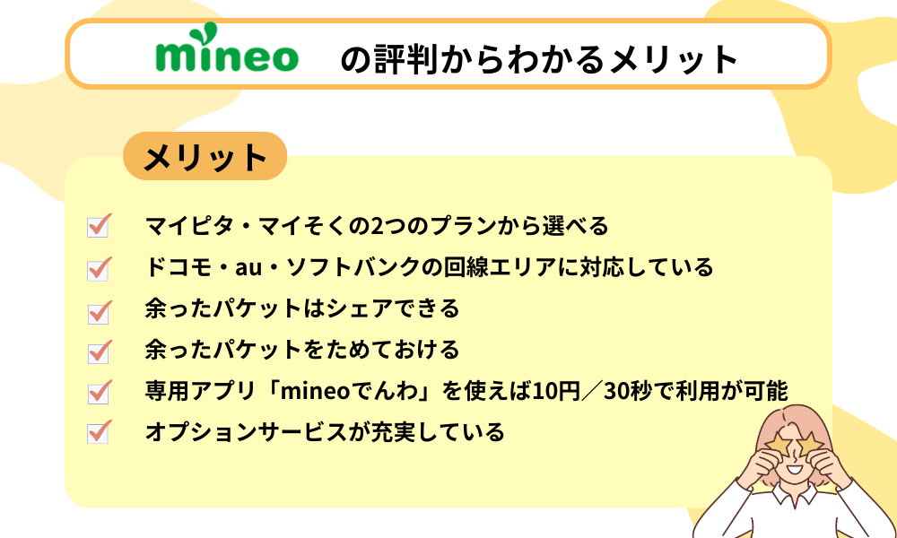マイネオ評判