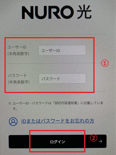 NURO光マイページログイン画面