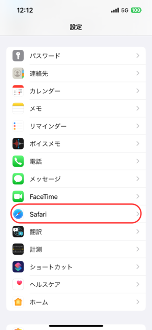 iPhoneでキャッシュクリアの方法1