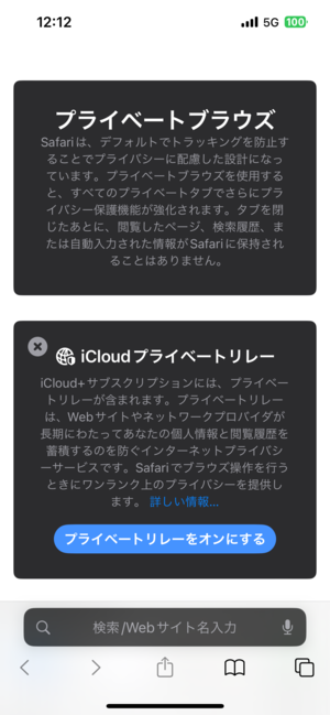 iPhone Safariのシークレットウィンドウを開く方法4