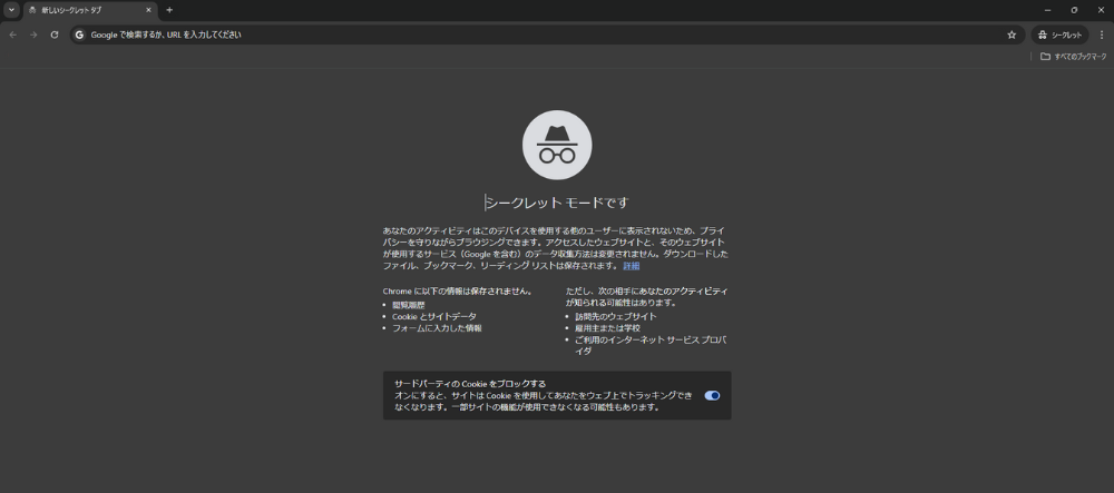 Google Choromeでシークレットウィンドウを開く方法2