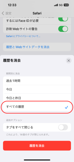 iPhoneでキャッシュクリアの方法3