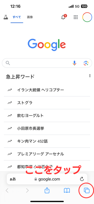 iPhone Safariのシークレットウィンドウを開く方法1