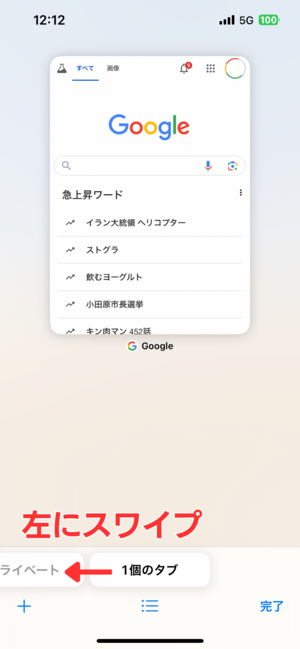 iPhone Safariのシークレットウィンドウを開く方法2