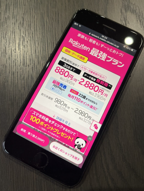 楽天モバイル