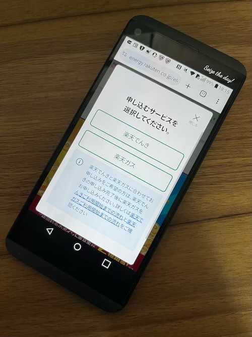 楽天でんき 申し込み
