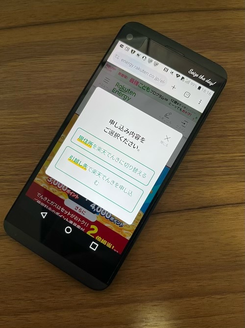 楽天でんき 申し込み