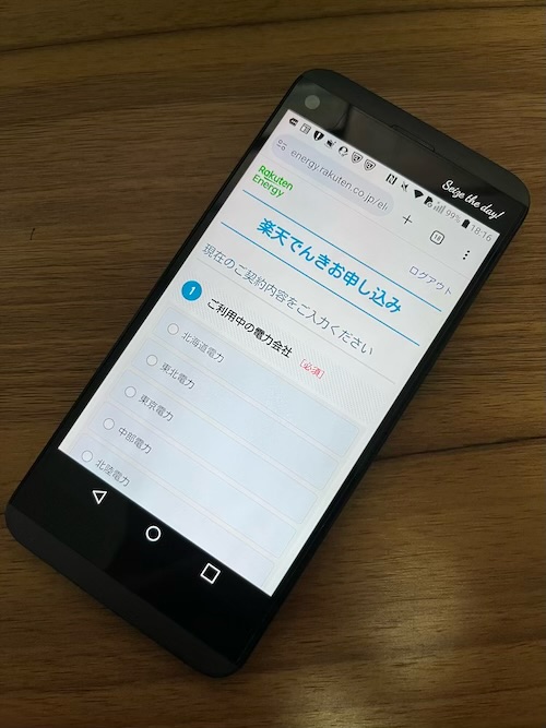 楽天でんき 申し込み