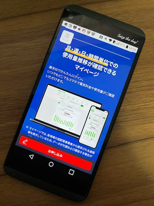 楽天でんき　マイページ
