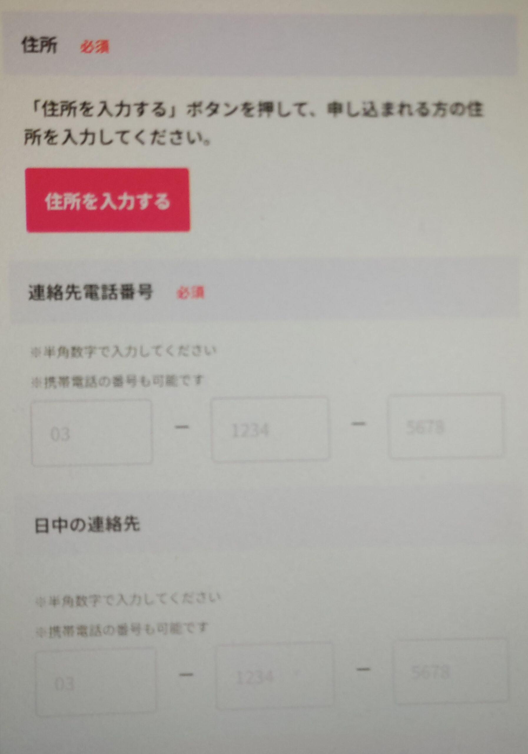 楽天会員申し込みの契約者情報入力画面