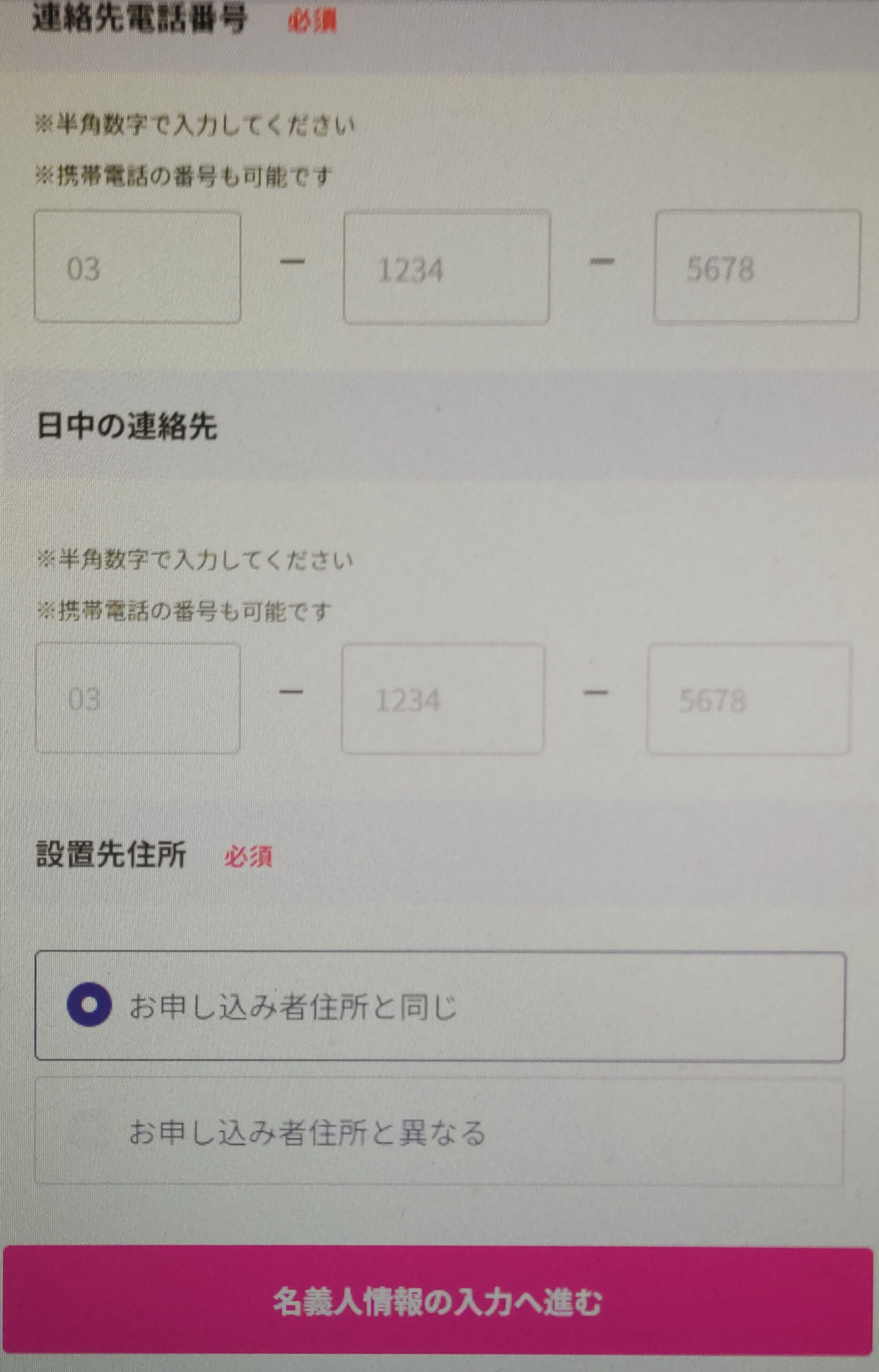 楽天会員申し込みの契約者情報入力画面