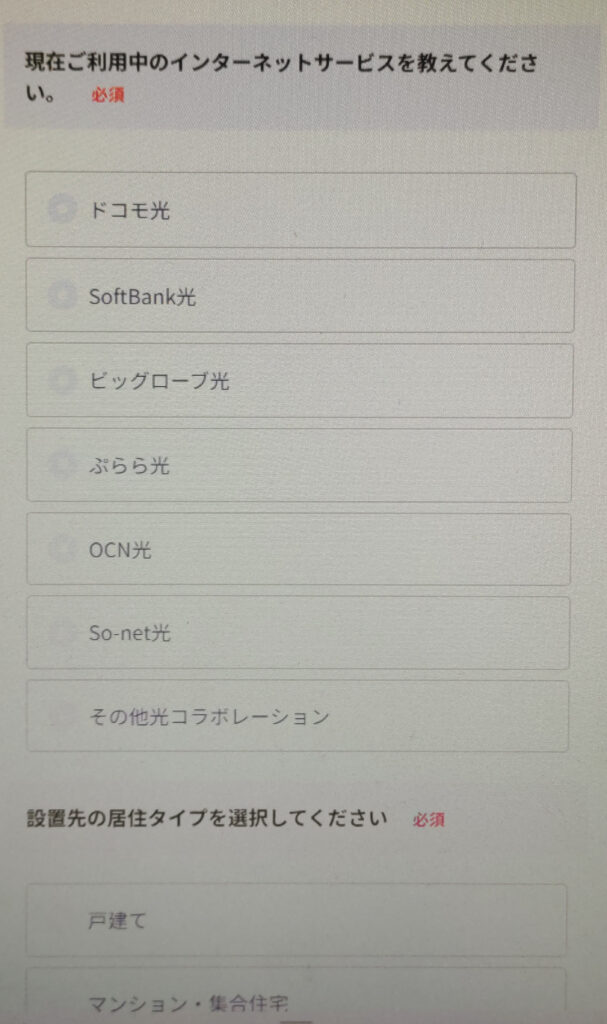 楽天ひかりの申し込み インターネット回線の利用状況