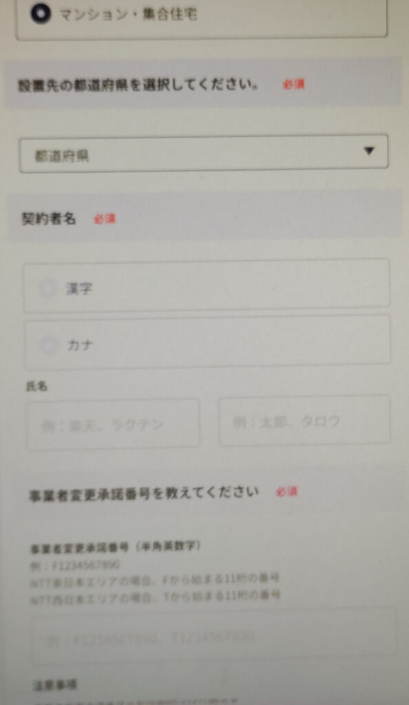 楽天ひかりの申し込み画面