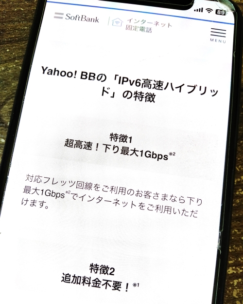 ソフトバンク光IPv6