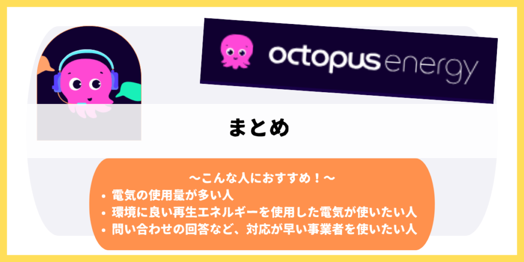 まとめ