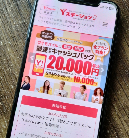 Yステーション