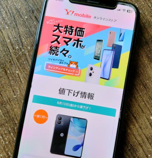 ワイモバイル公式オンラインストア