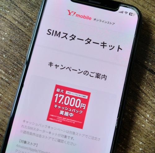 ワイモバイル SIMスターターキット