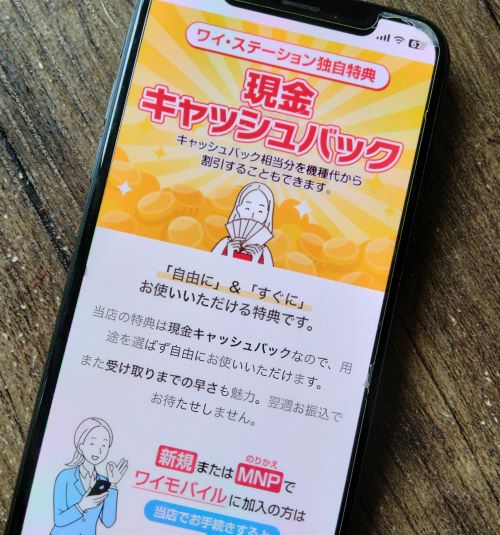 ワイ・ステーション